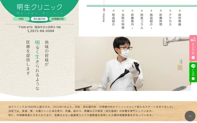 Meisei Clinic - 2-198 Kitaodacho, Mizunami, Gifu