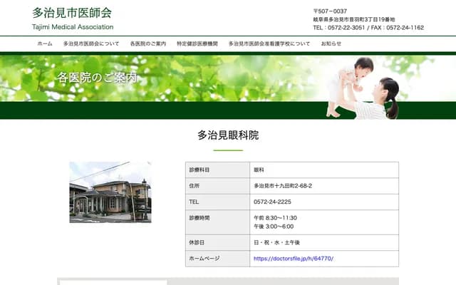 Tajimi Ophthalmology Clinic