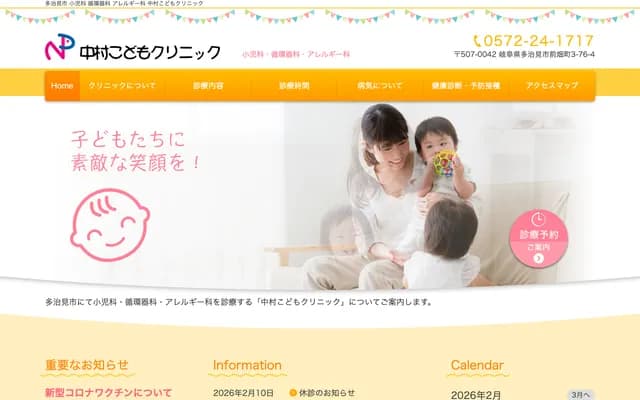 Nakamura Kodomo Clinic