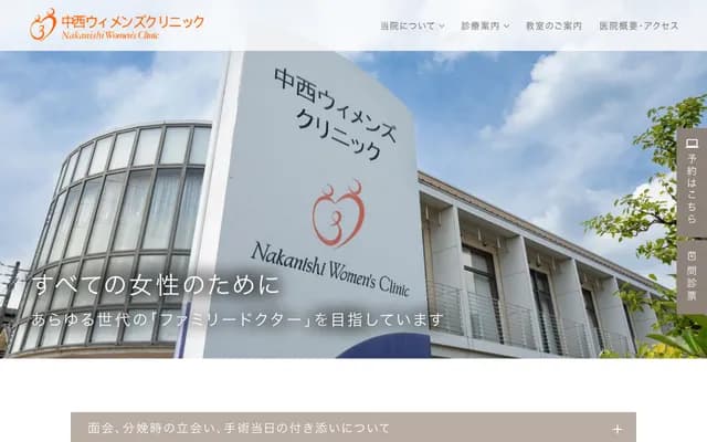 Nakanishi Women's Clinic