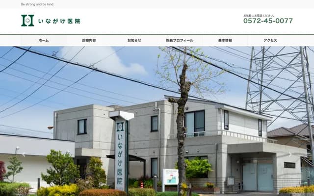 Inagake Clinic
