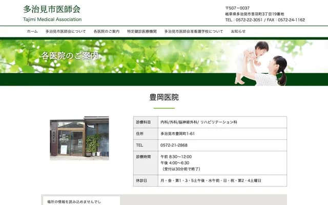 Toyooka Clinic