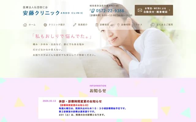 Ando Clinic - Toyooka-cho, Tajimi, Gifu