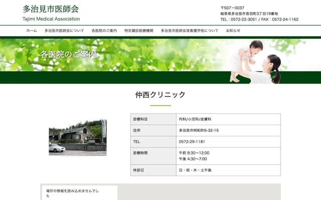 Nakanishi Clinic