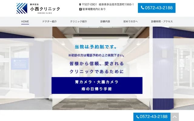 Fujii Memorial Konishi Clinic