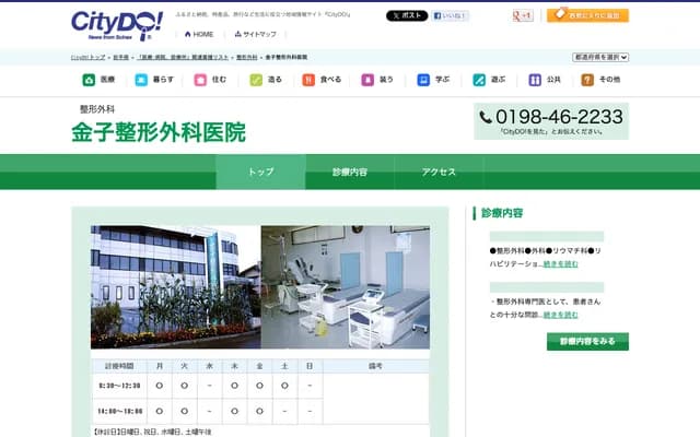 Kaneko Orthopedics Clinic