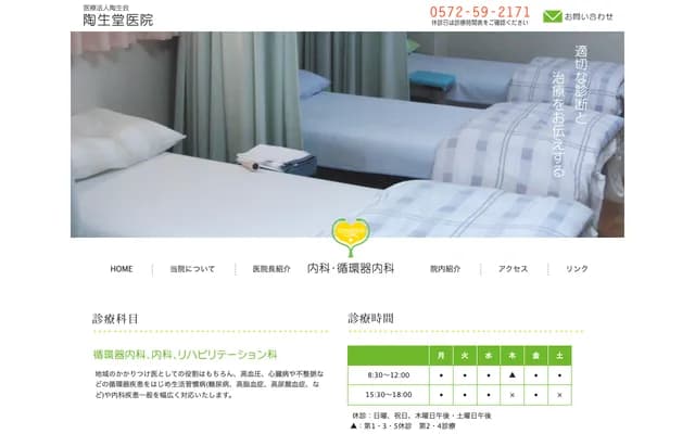 Toseido Clinic - Dachi-cho, Toki, Gifu