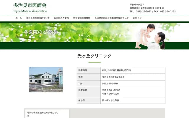 Hikarigaoka Clinic - 2-50-1 Hikarigaoka, Tajimi, Gifu