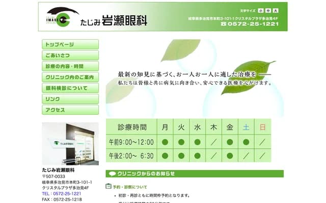 Tajimi Iwase Ophthalmology