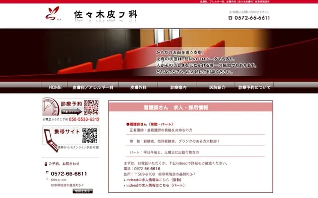 Sasaki Dermatology - 3-7 Masumimachi, Mizunami, Gifu