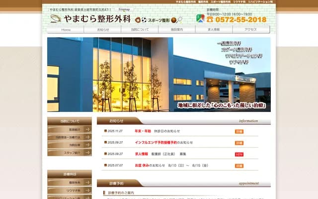 Yamamura Orthopedics