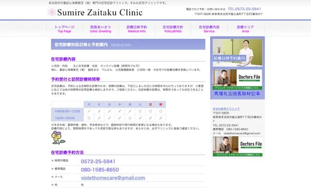 Sumire Home Care Clinic