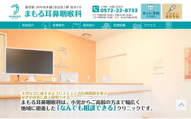 Mamoru ENT Clinic - 1-238 Hakusancho, Yamaka Ekikita Bldg 1F, Tajimi, Gifu