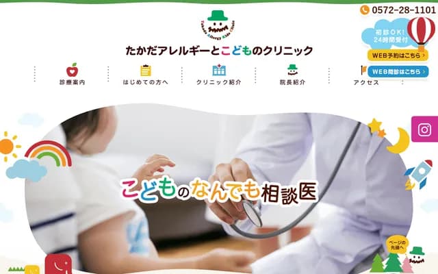 Takada Allergy and Children's Clinic