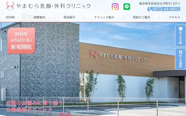 Yamamura Breast & Surgery Clinic