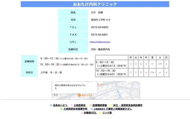 Otake Internal Medicine Clinic - 4-4 Kamihira-cho, Mizunami, Gifu