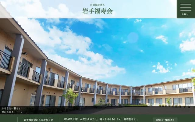 Fukujuso Special Nursing Facility Medical Office