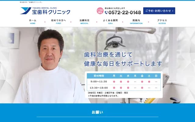Takara Dental Clinic