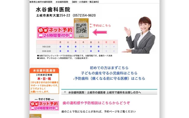 Mizutani Dental Clinic - 254-22 Otomi, Izumicho, Toki, Gifu