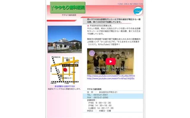 Yayamori Dental Clinic - 2-21 Taiheicho, Tajimi, Gifu