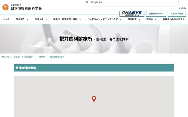 Sakurai Dental Clinic