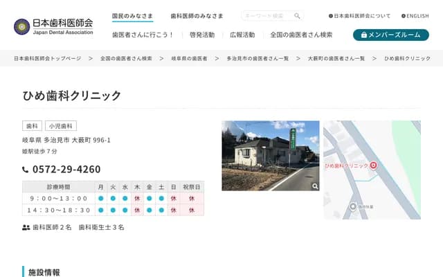 Hime Dental Clinic - 996-1 Oyabu-cho, Tajimi, Gifu