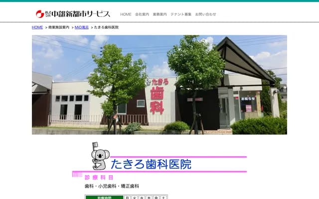 Takiro Dental Clinic