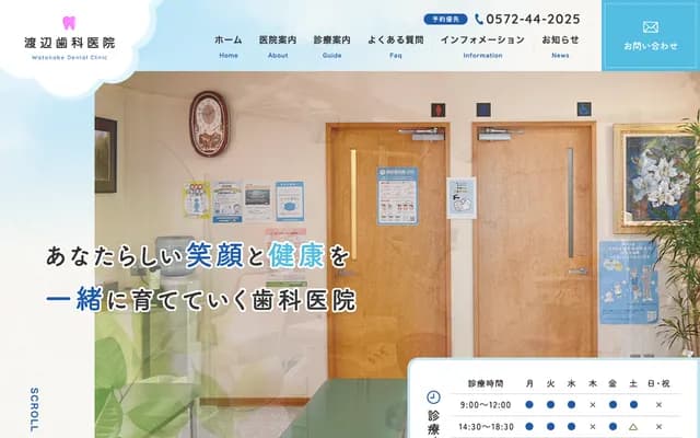 Watanabe Dental Clinic