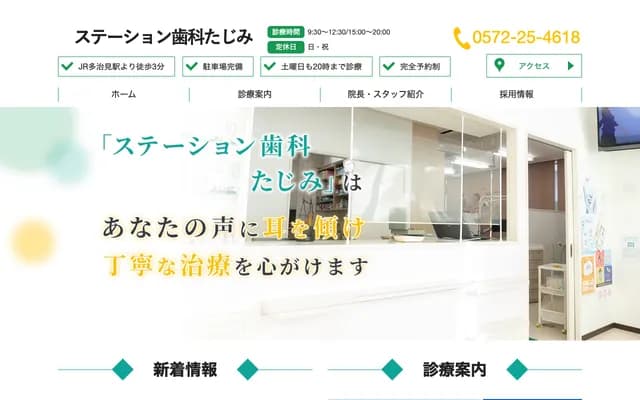 Station Dental Tajimi