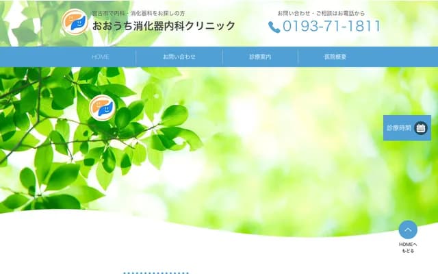 Ouchi Gastroenterology Clinic