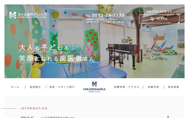 Hikarigaoka Dental Clinic