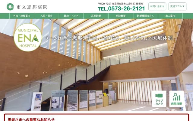 Ena Municipal Hospital