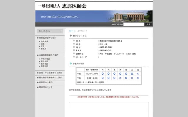 Tanaka Clinic - 2347-1 Iibama, Iwamura-cho, Ena, Gifu