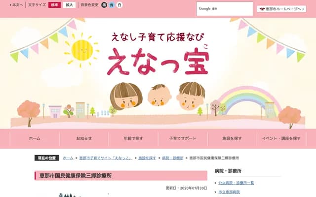 Ena City National Health Insurance Misato Clinic - Sasaragi, Misato-cho, Ena, Gifu