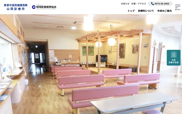 Ena City National Health Insurance Yamaoka Clinic