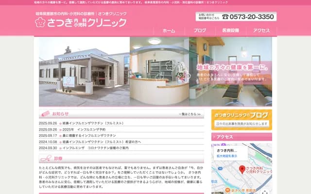 Satsuki Internal Medicine & Pediatrics Clinic - 1002-1 Oimachi, Ena, Gifu