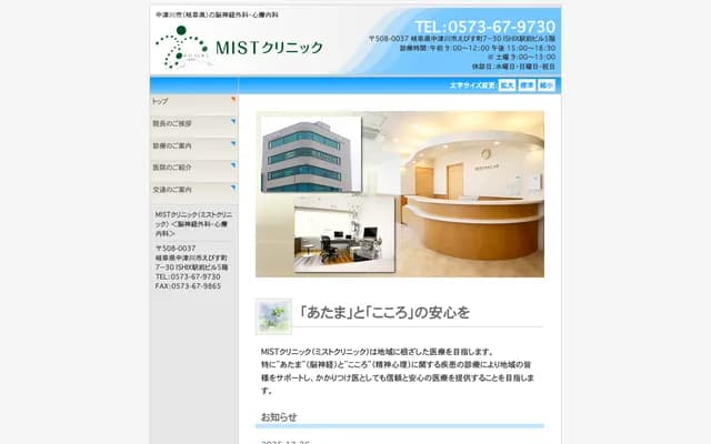 MIST Clinic - Ebisu-cho, Nakatsugawa, Gifu