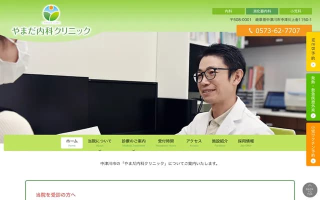 Yamada Internal Medicine Clinic