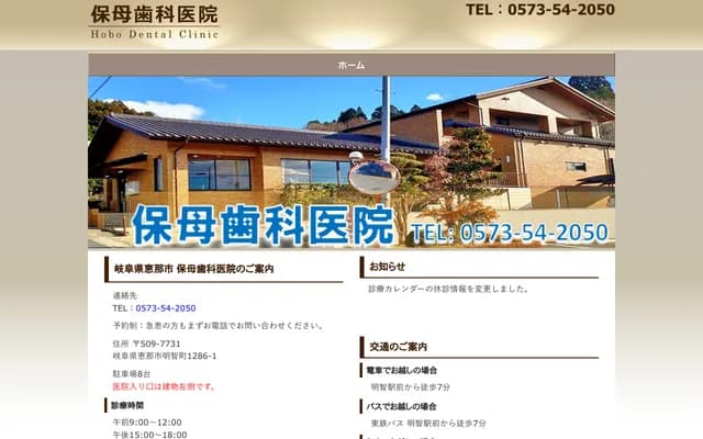 Hobo Dental Clinic - 1286-1 Akechi-cho, Ena, Gifu