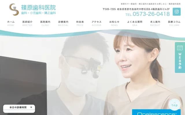 Shinohara Dental Clinic