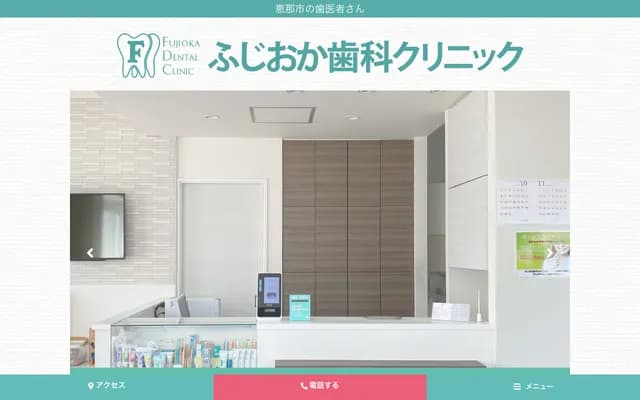Fujioka Dental Clinic