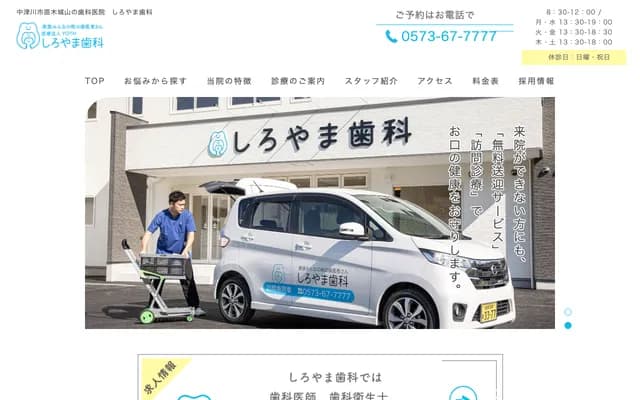Shiroyama Dental - 4900-8 Yanaginoki, Naegi, Nakatsugawa, Gifu