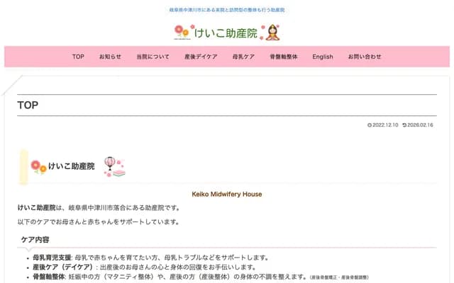 Keiko Midwifery Clinic - 3074-1 Ochiai, Nakatsugawa, Gifu
