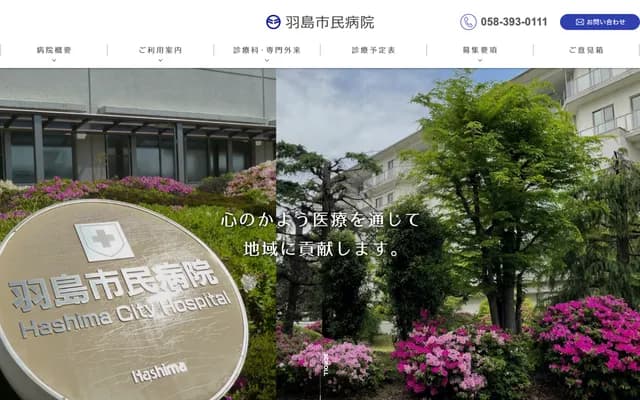 Hashima Municipal Hospital