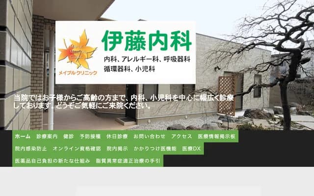 Ito Internal Medicine - Kamihommachi, Kasamatsu, Hashima-gun, Gifu