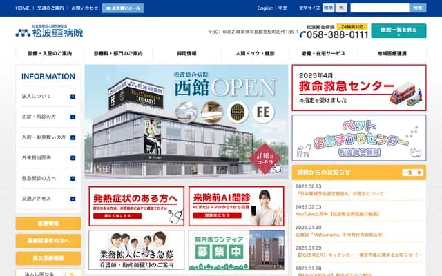 Matsunami Health Promotion Clinic