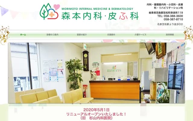 Morimoto Internal Medicine and Dermatology - Nara-machi, Kasamatsu-cho, Hashima-gun, Gifu