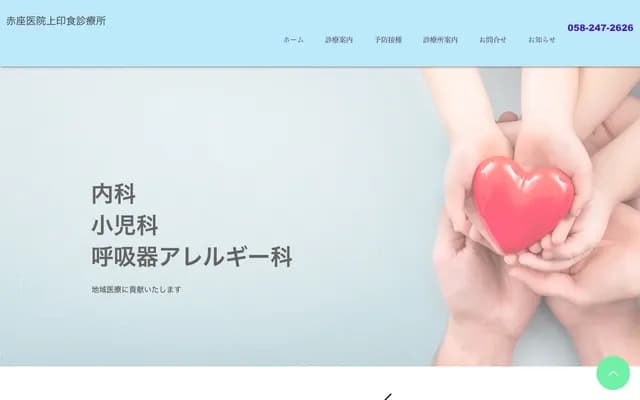 Akaza Clinic Kamiinjiki Branch