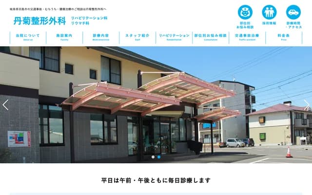Tangiku Orthopedics - 2-78-1 Shima, Oguma-cho, Hashima, Gifu