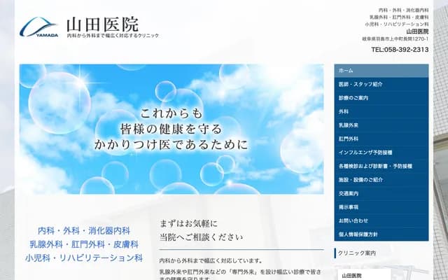 Yamada Clinic